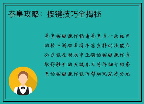 拳皇攻略：按键技巧全揭秘