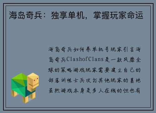 海岛奇兵：独享单机，掌握玩家命运