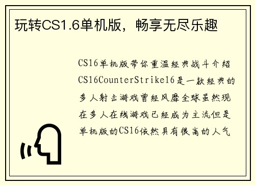 玩转CS1.6单机版，畅享无尽乐趣