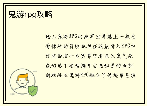 鬼游rpg攻略
