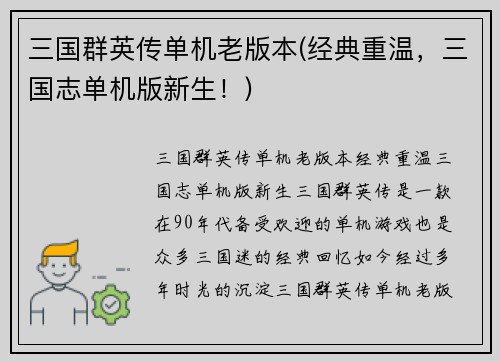 三国群英传单机老版本(经典重温，三国志单机版新生！)